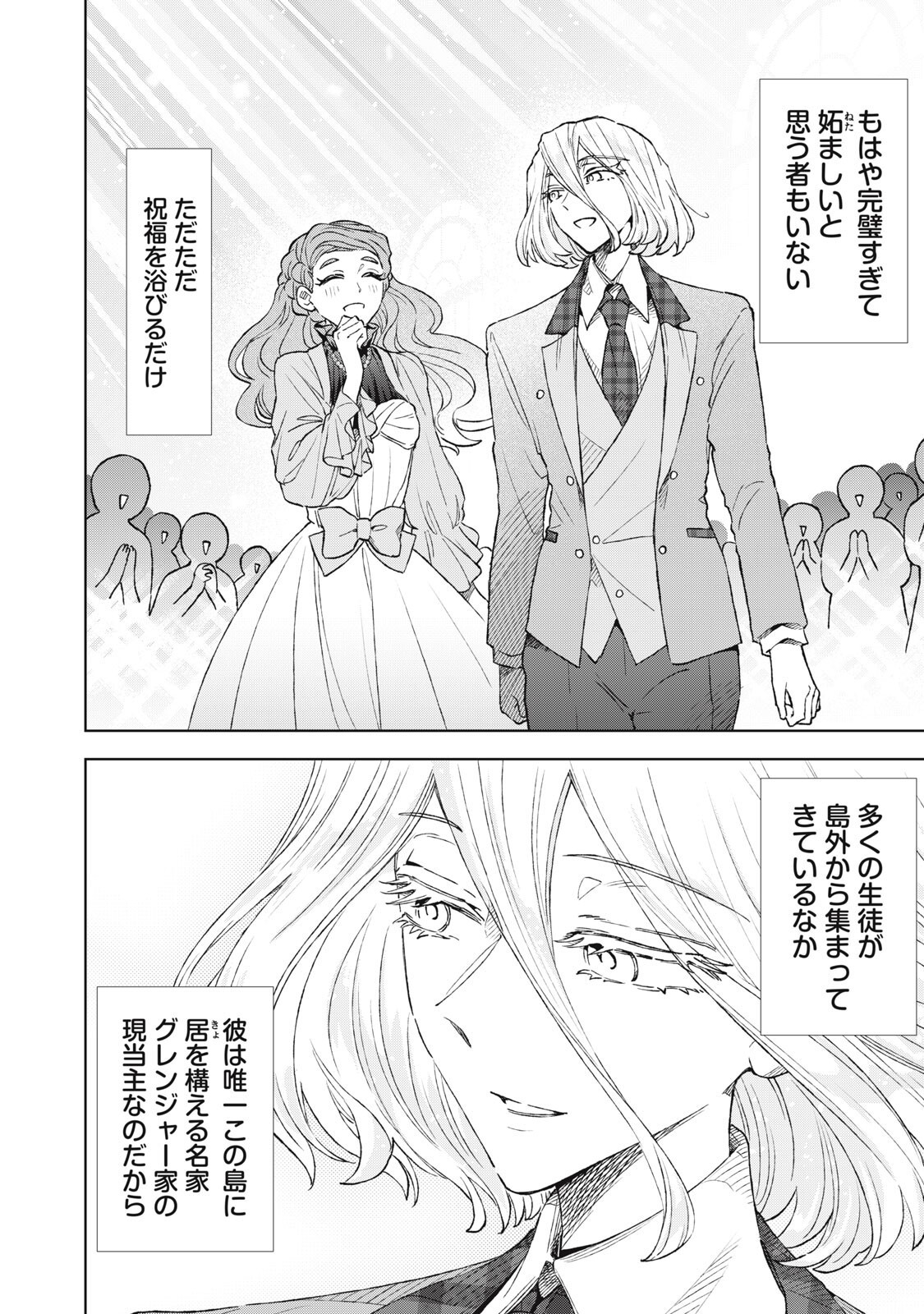 Tada Shizuka ni Kiesaru Tsumori deshita Chapter 24.1 4ページ