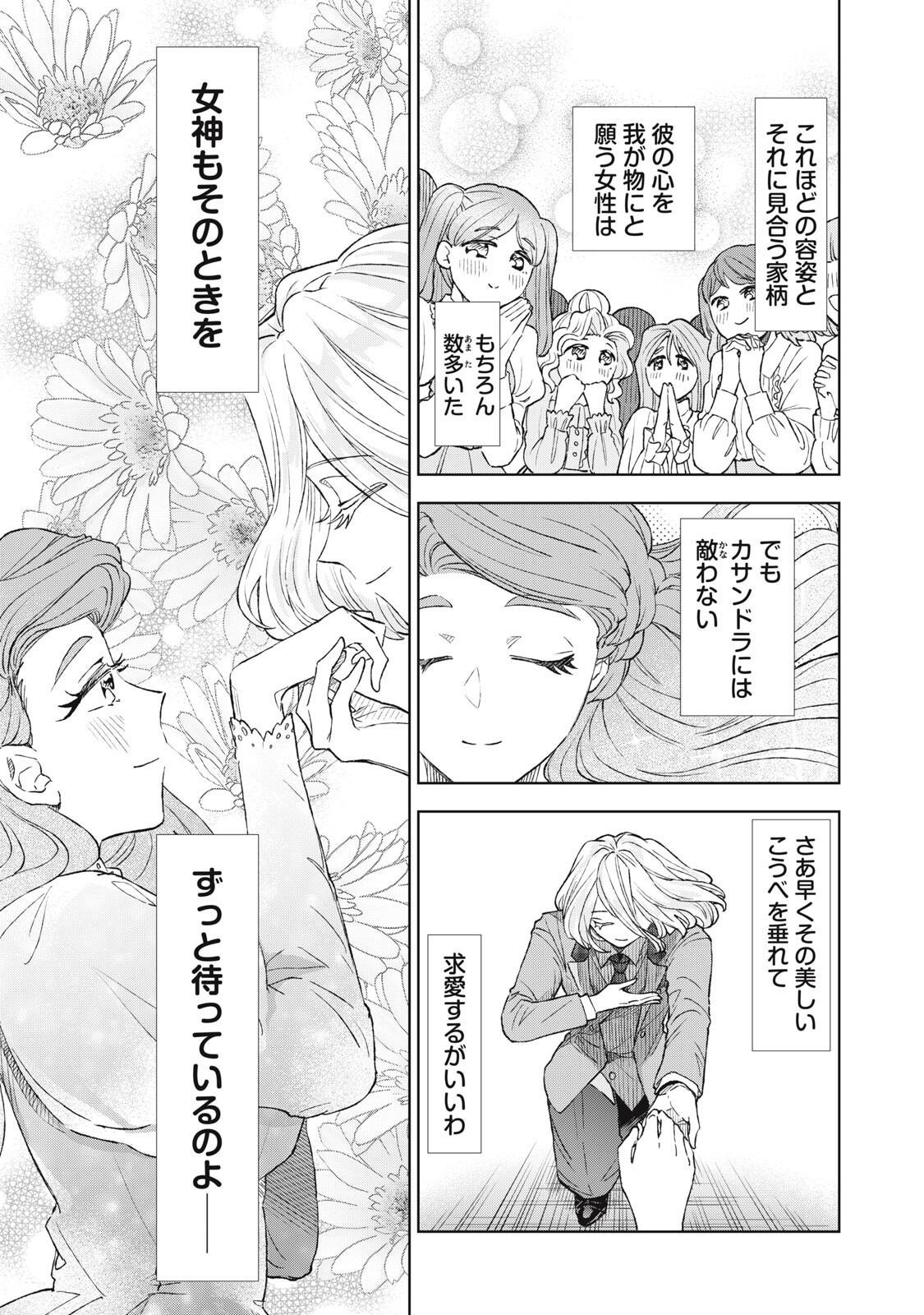 Tada Shizuka ni Kiesaru Tsumori deshita Chapter 24.1 5ページ