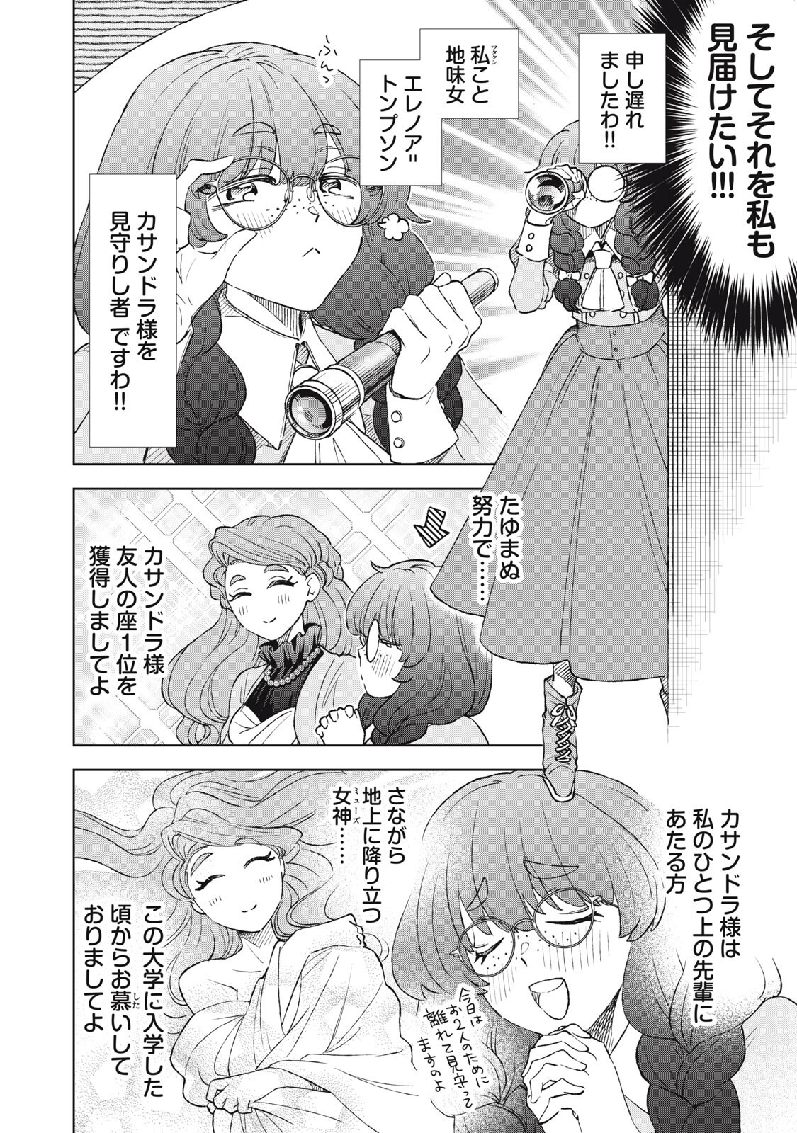 Tada Shizuka ni Kiesaru Tsumori deshita Chapter 24.1 6ページ