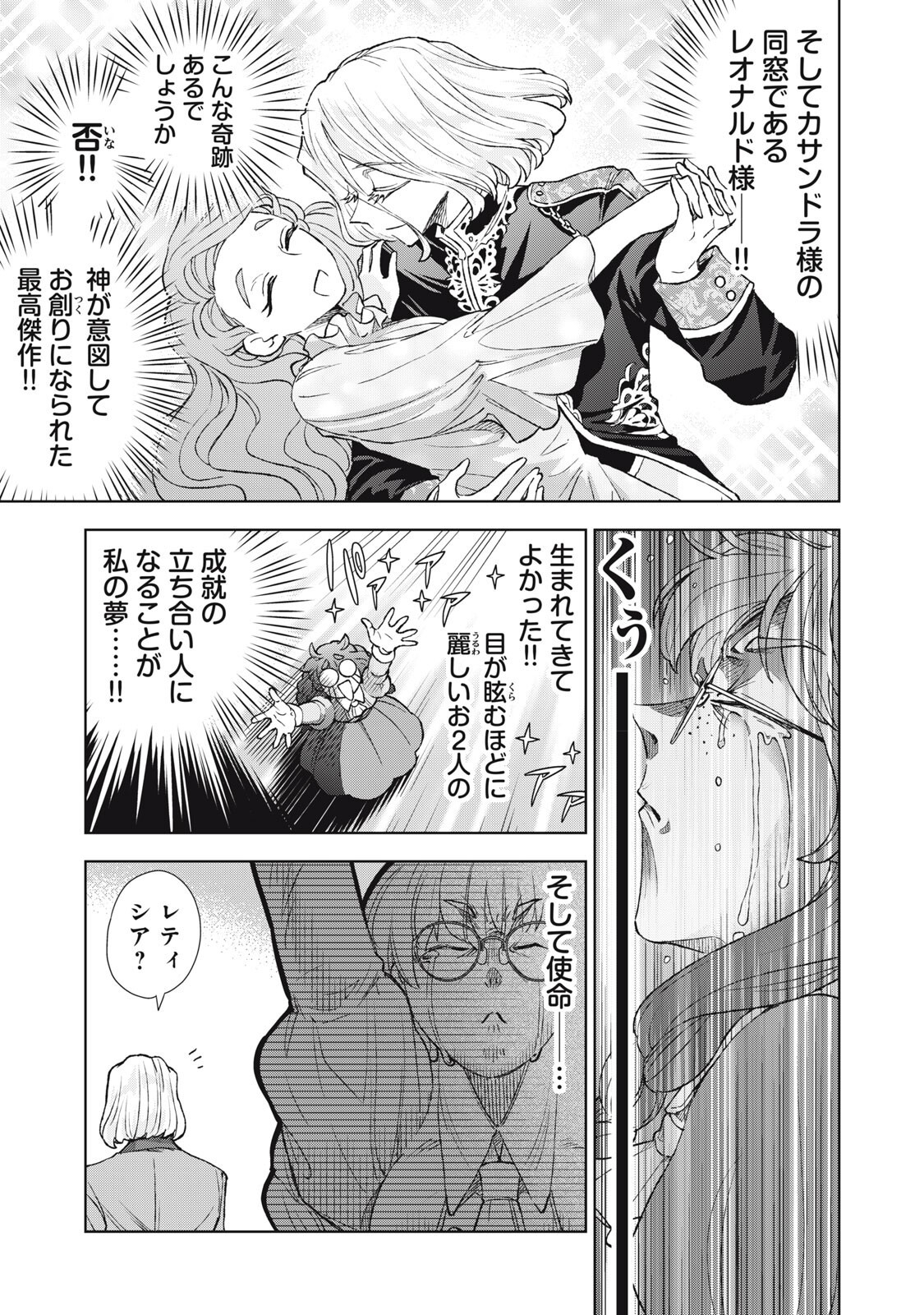 Tada Shizuka ni Kiesaru Tsumori deshita Chapter 24.1 7ページ