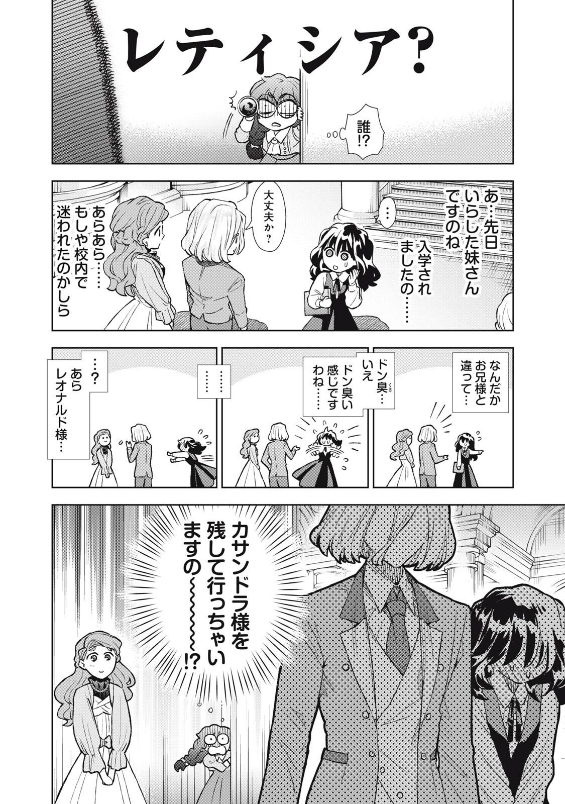 Tada Shizuka ni Kiesaru Tsumori deshita Chapter 24.1 8ページ