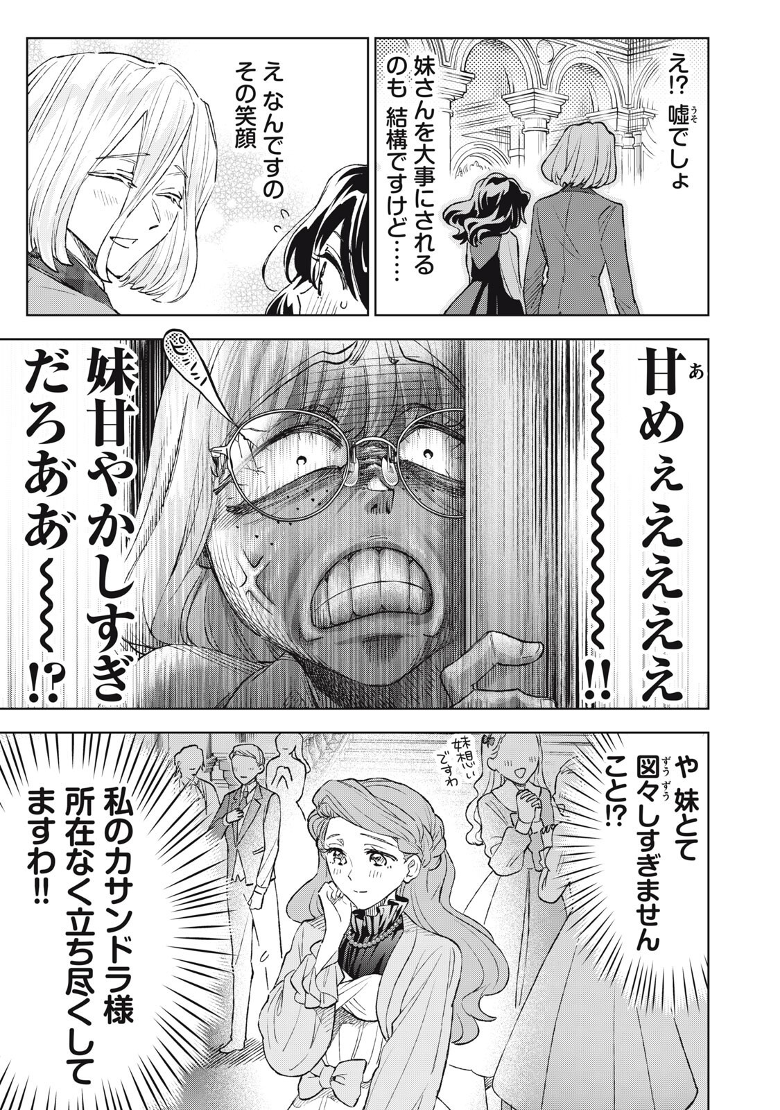 Tada Shizuka ni Kiesaru Tsumori deshita Chapter 24.1 9ページ