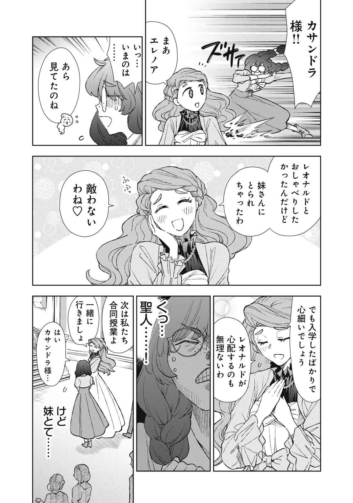 Tada Shizuka ni Kiesaru Tsumori deshita Chapter 24.1 10ページ