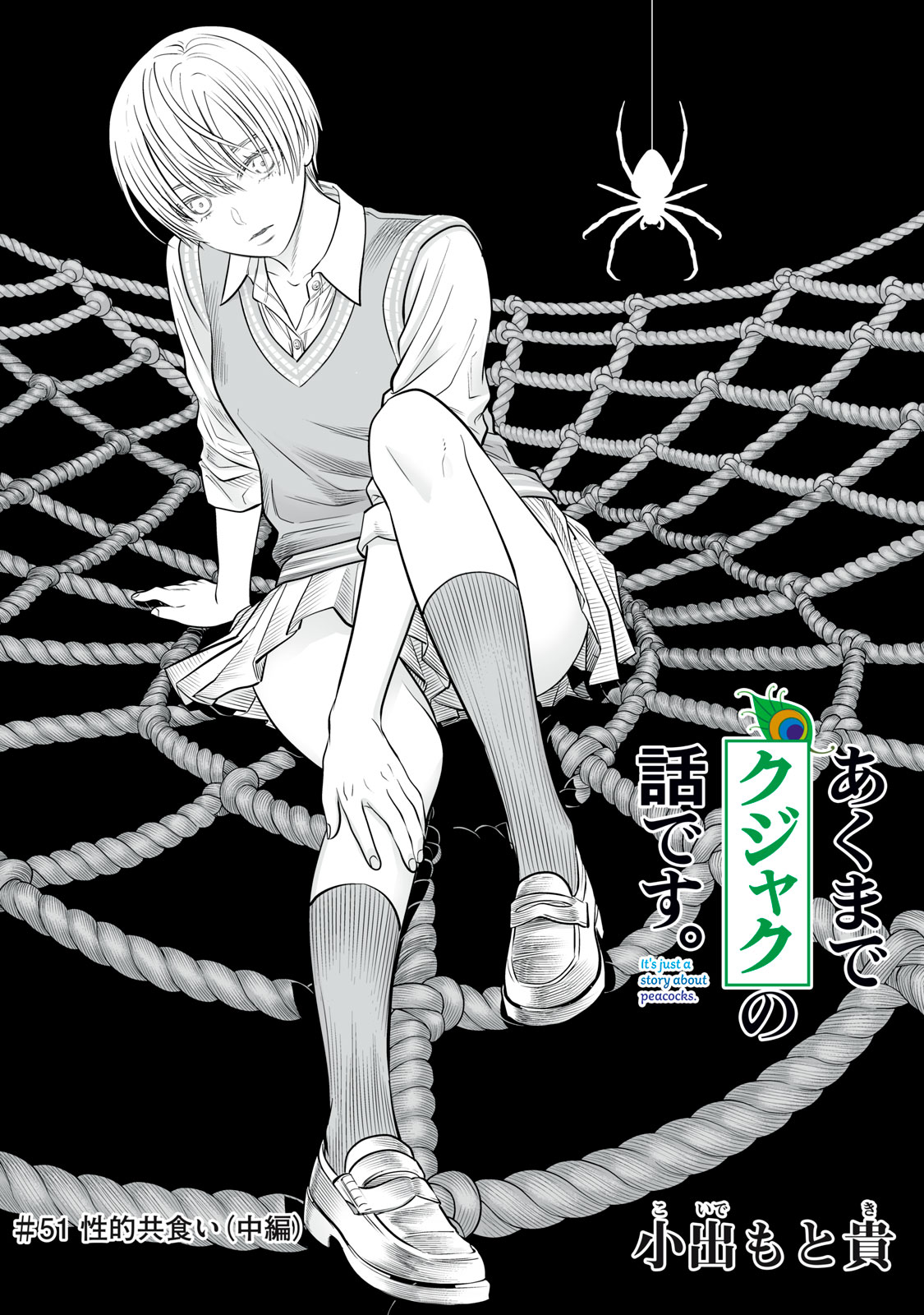 Akumade Kujaku no Hanashi desu. Chapter 51 1ページ