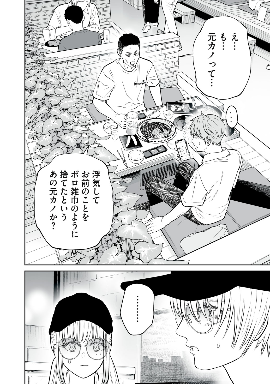 Akumade Kujaku no Hanashi desu. Chapter 51 2ページ