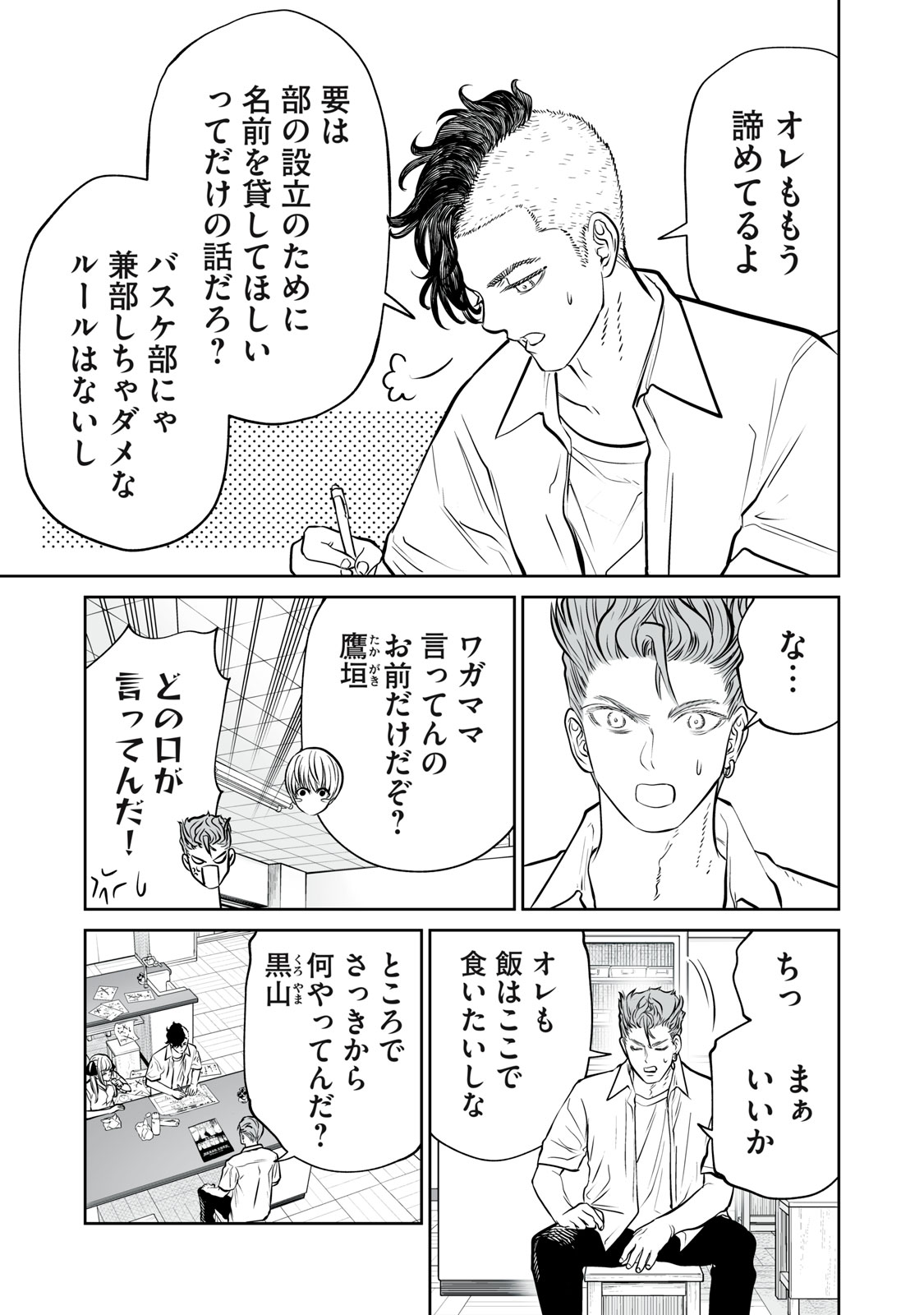 Akumade Kujaku no Hanashi desu. Chapter 51 11ページ