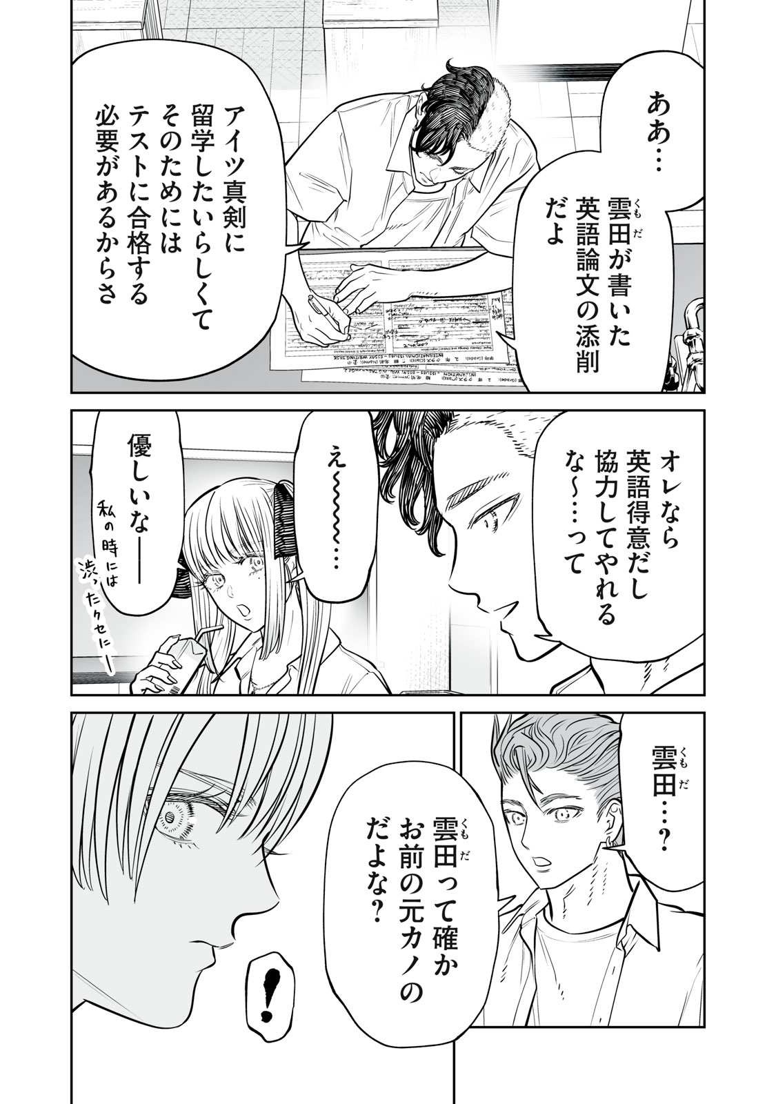 Akumade Kujaku no Hanashi desu. Chapter 51 12ページ