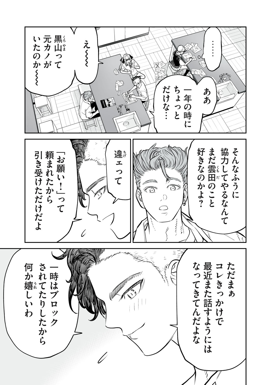 Akumade Kujaku no Hanashi desu. Chapter 51 13ページ