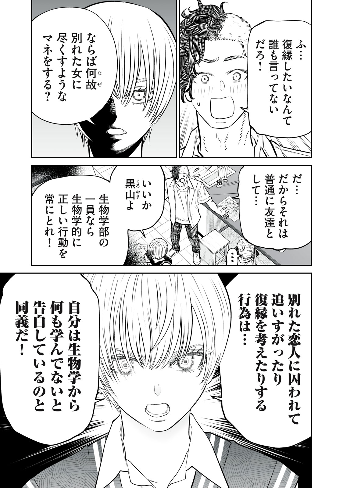 Akumade Kujaku no Hanashi desu. Chapter 51 15ページ