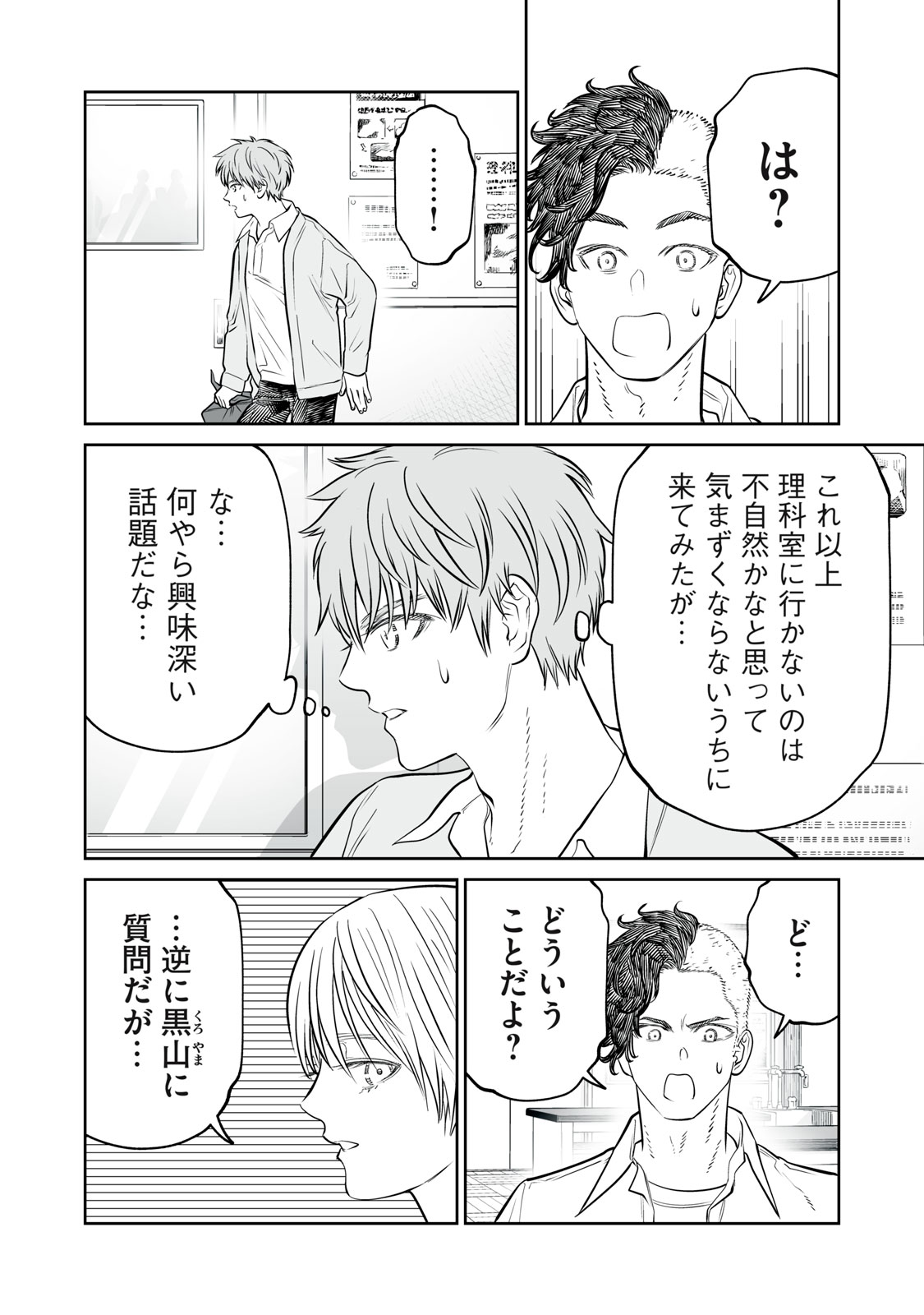 Akumade Kujaku no Hanashi desu. Chapter 51 16ページ