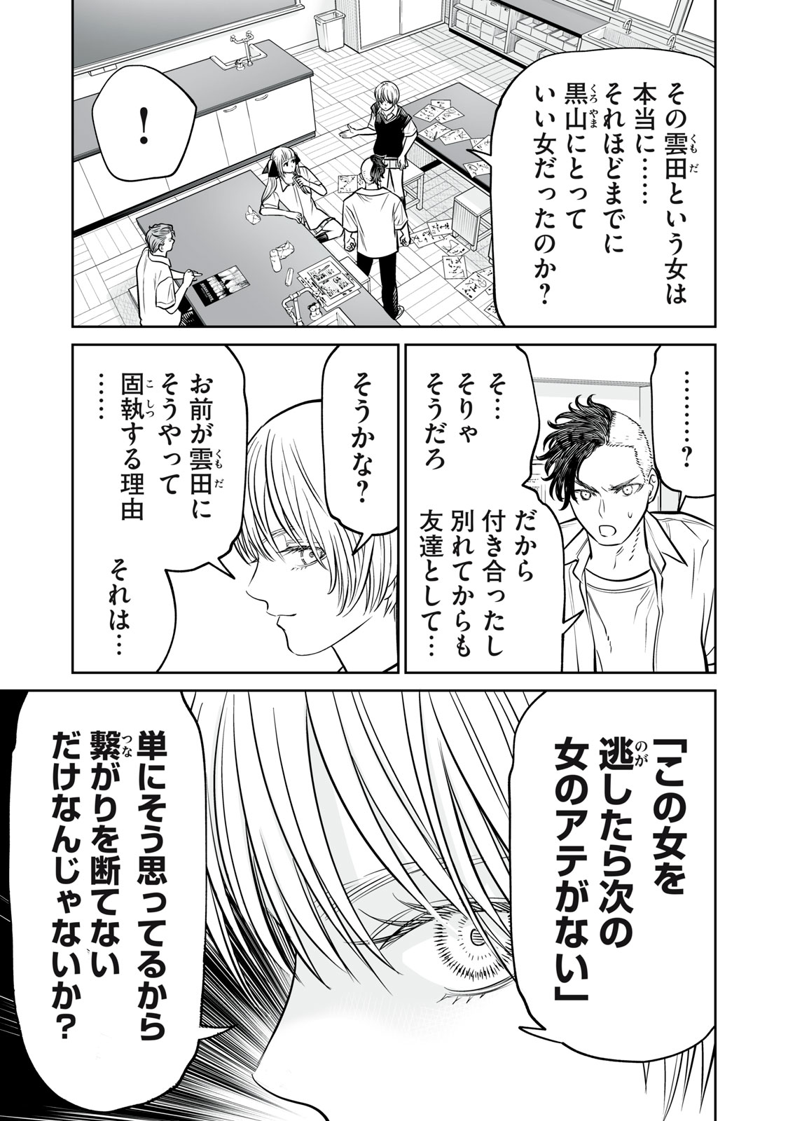 Akumade Kujaku no Hanashi desu. Chapter 51 17ページ