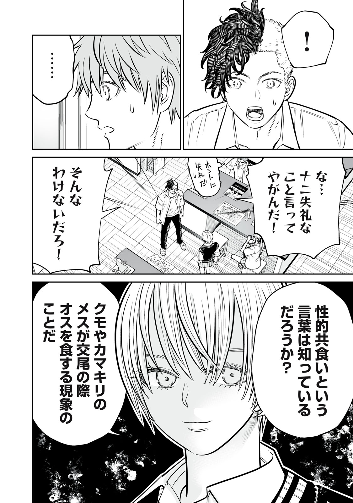 Akumade Kujaku no Hanashi desu. Chapter 51 18ページ
