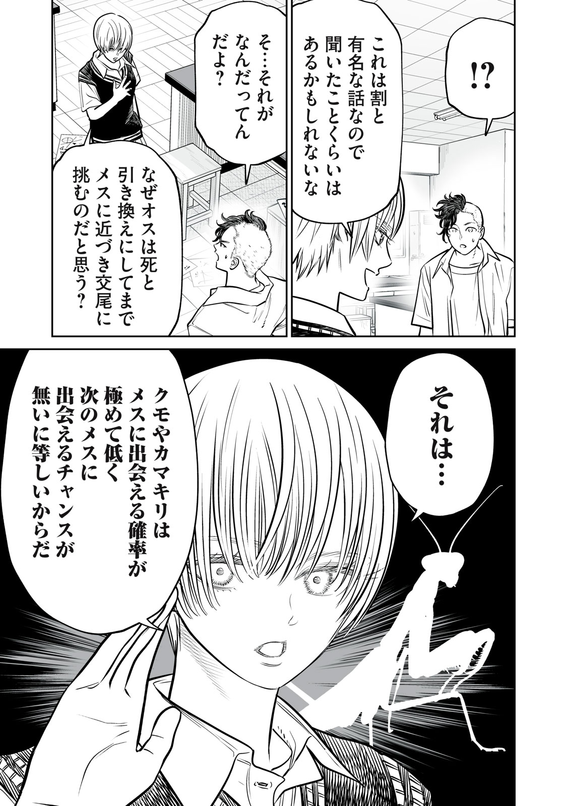 Akumade Kujaku no Hanashi desu. Chapter 51 19ページ