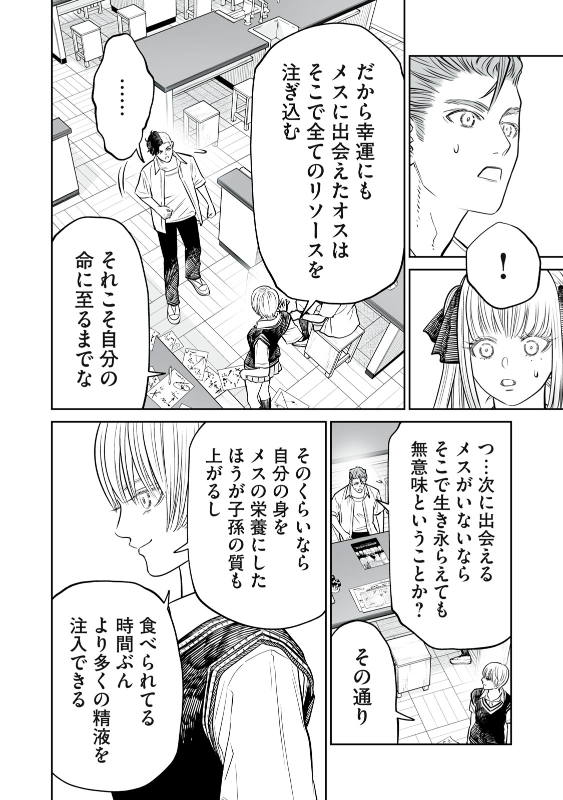 Akumade Kujaku no Hanashi desu. Chapter 51 20ページ