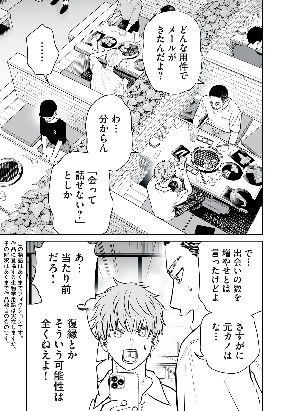 Akumade Kujaku no Hanashi desu. Chapter 51 3ページ