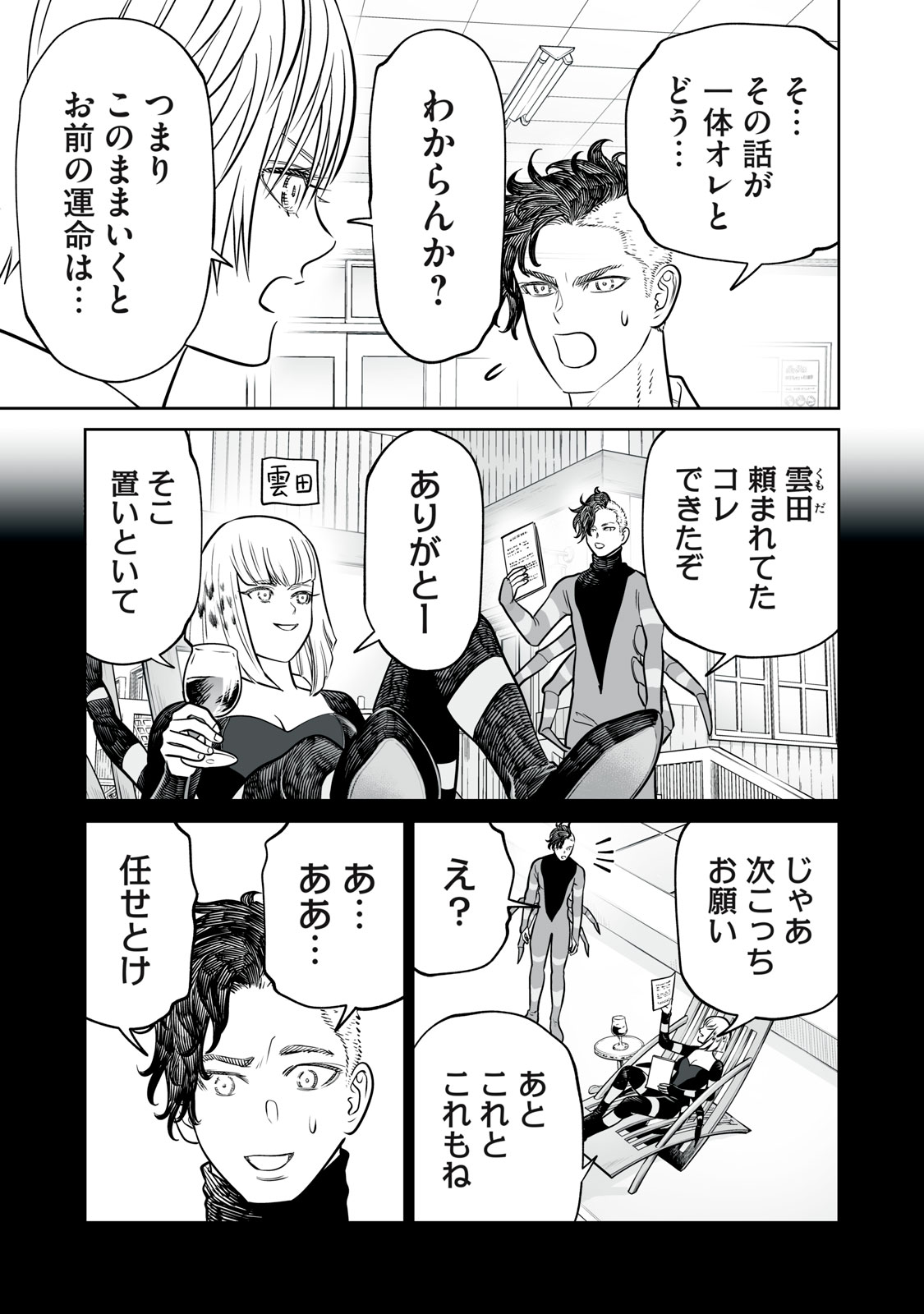 Akumade Kujaku no Hanashi desu. Chapter 51 21ページ