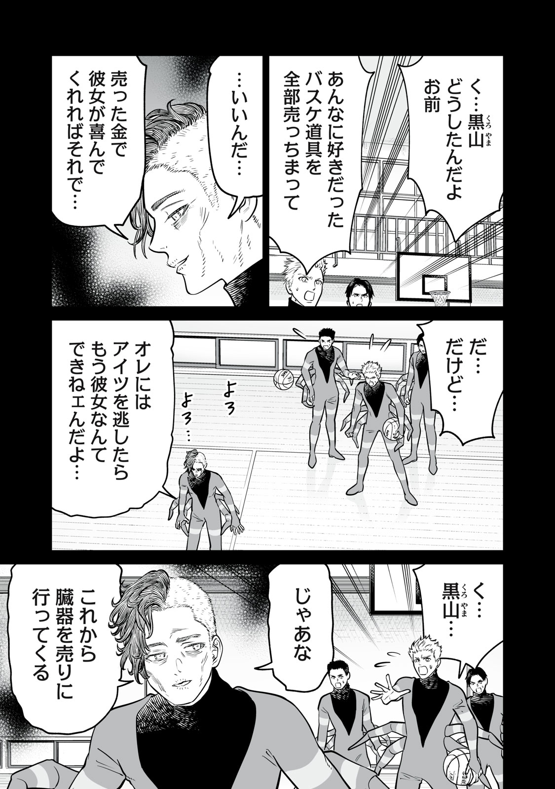 Akumade Kujaku no Hanashi desu. Chapter 51 23ページ