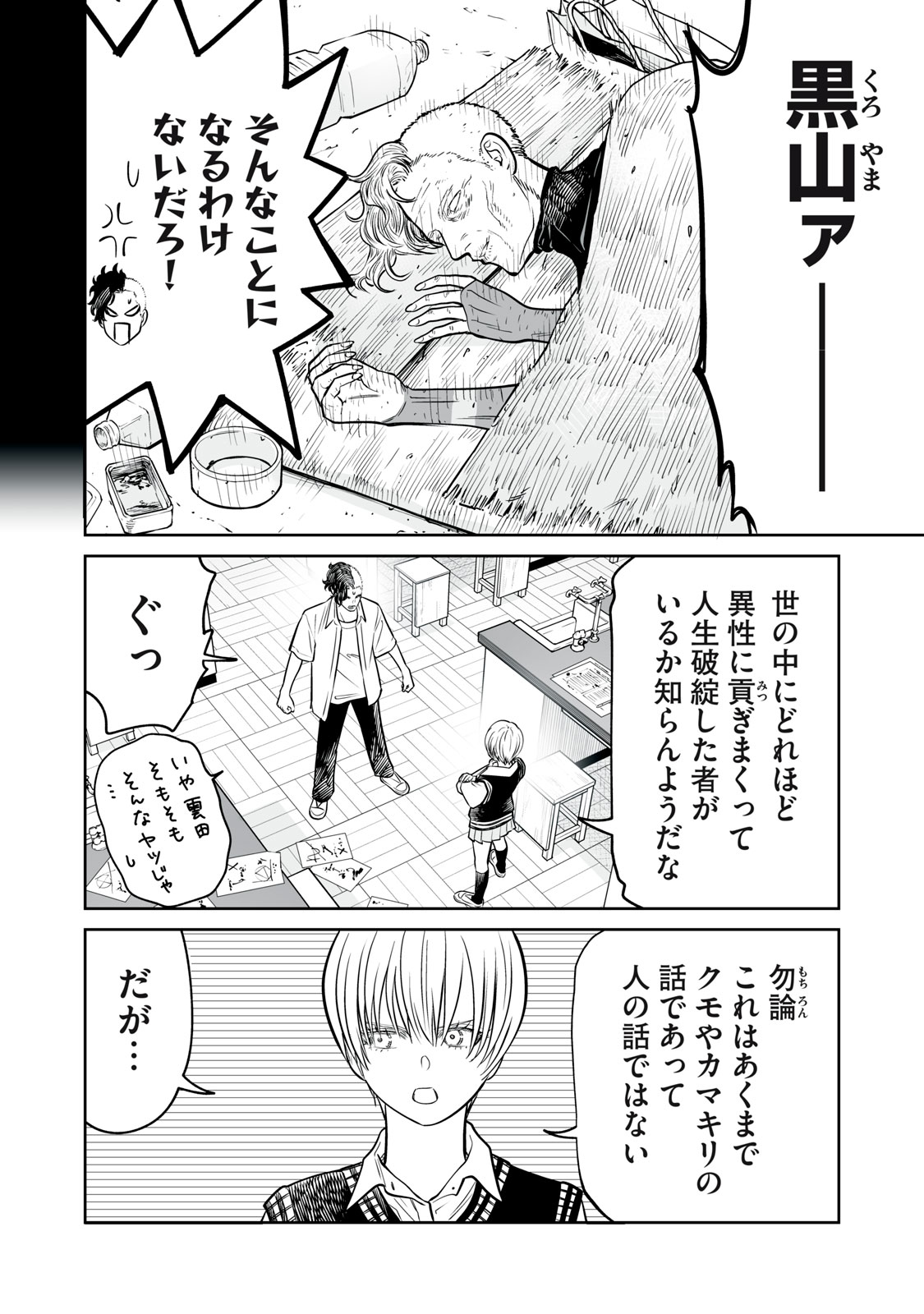 Akumade Kujaku no Hanashi desu. Chapter 51 24ページ