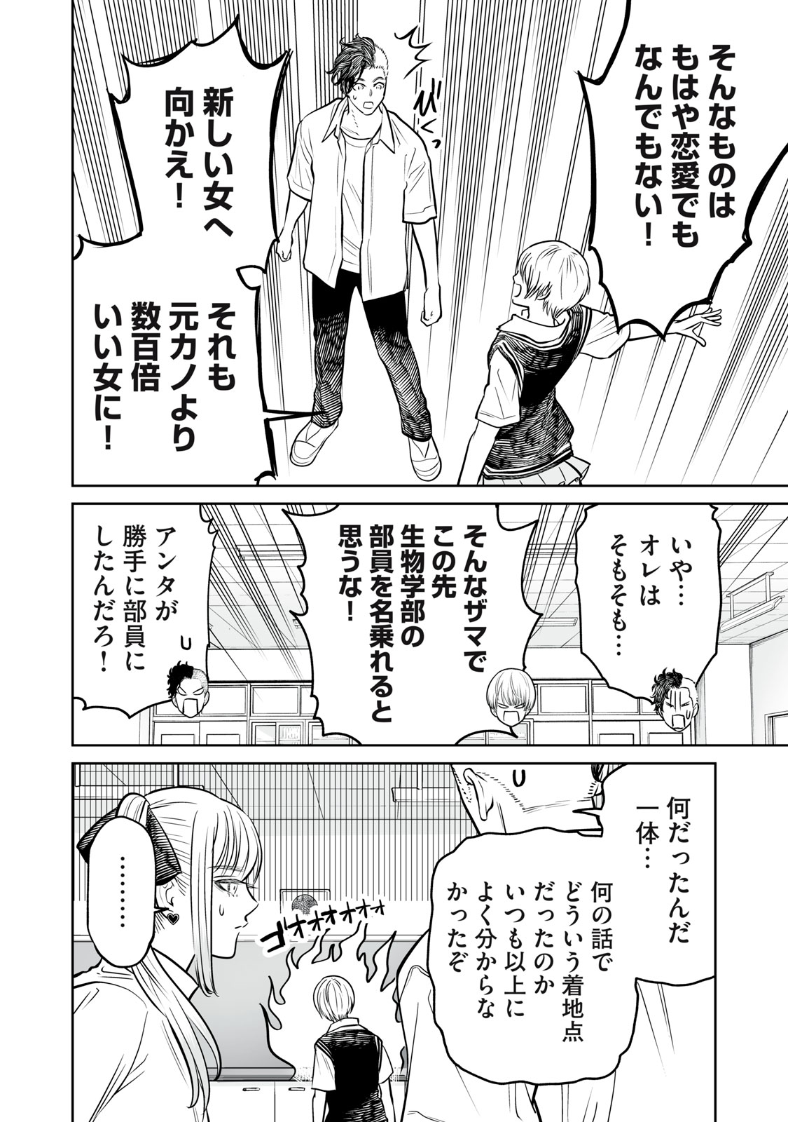 Akumade Kujaku no Hanashi desu. Chapter 51 26ページ
