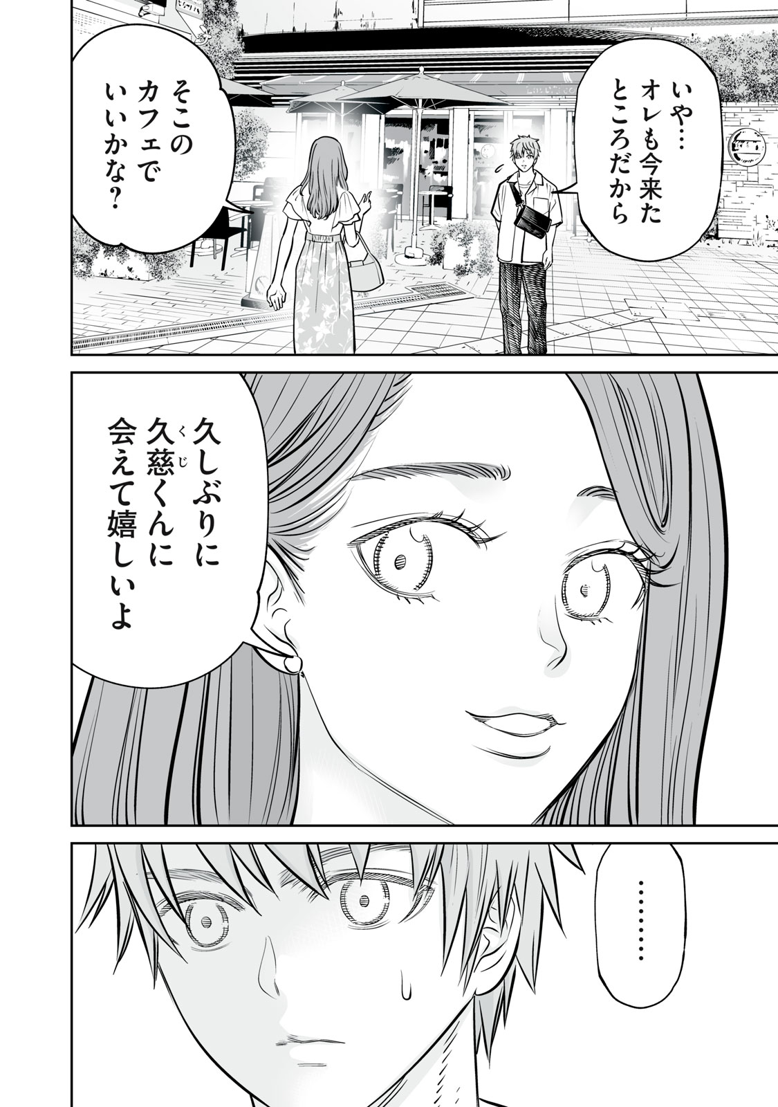 Akumade Kujaku no Hanashi desu. Chapter 51 28ページ
