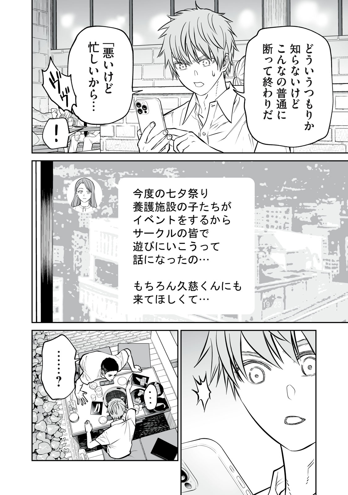 Akumade Kujaku no Hanashi desu. Chapter 51 4ページ