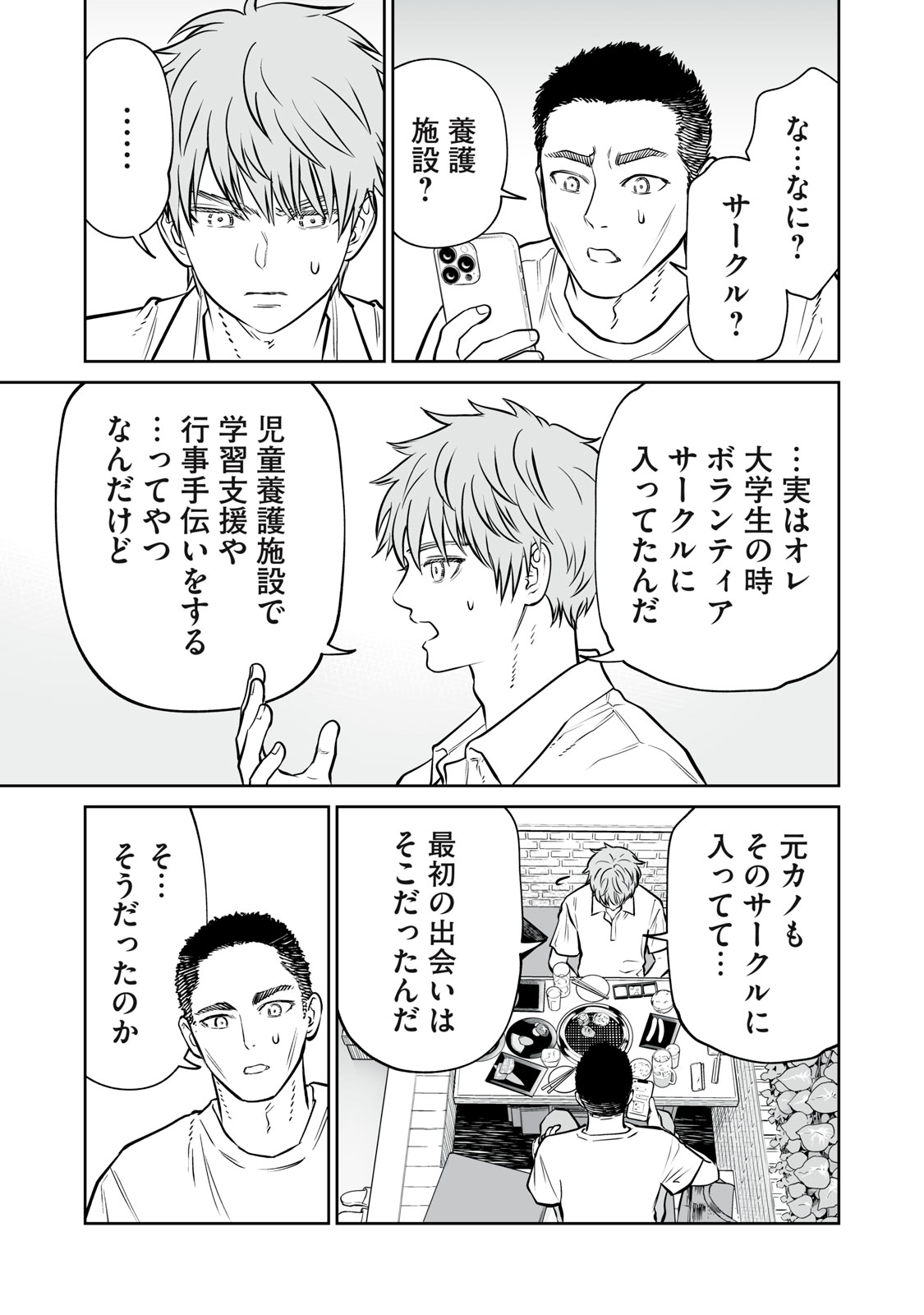 Akumade Kujaku no Hanashi desu. Chapter 51 5ページ