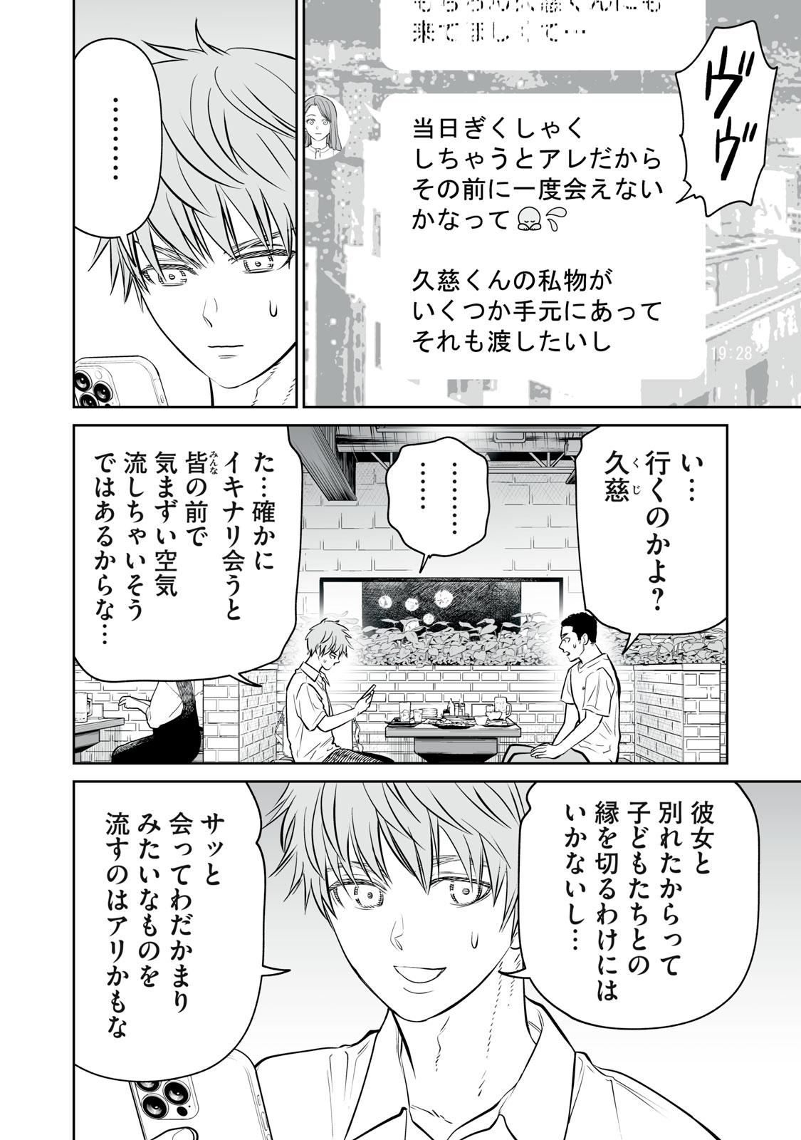 Akumade Kujaku no Hanashi desu. Chapter 51 6ページ