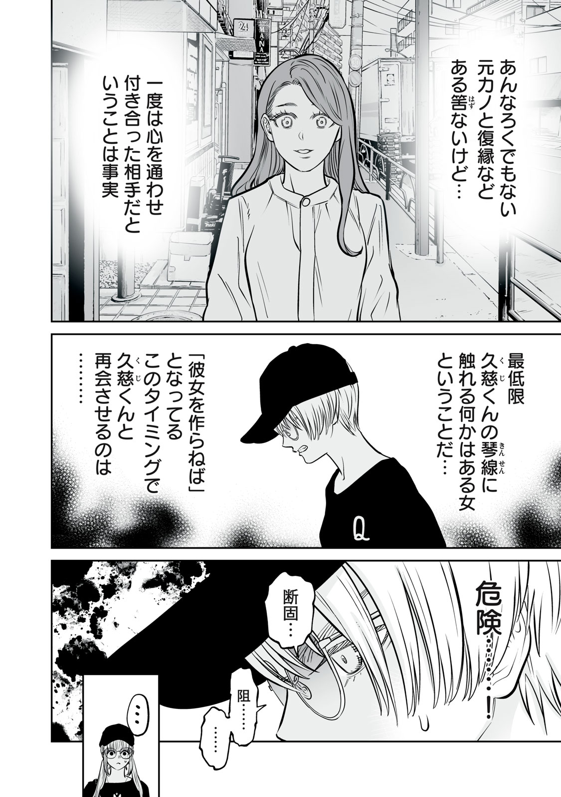 Akumade Kujaku no Hanashi desu. Chapter 51 8ページ