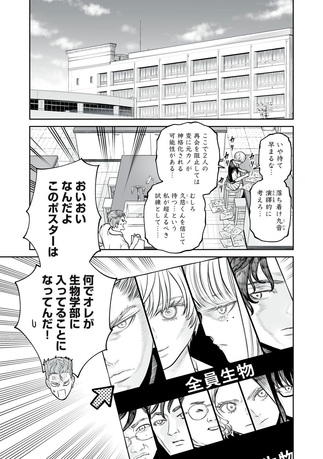 Akumade Kujaku no Hanashi desu. Chapter 51 9ページ