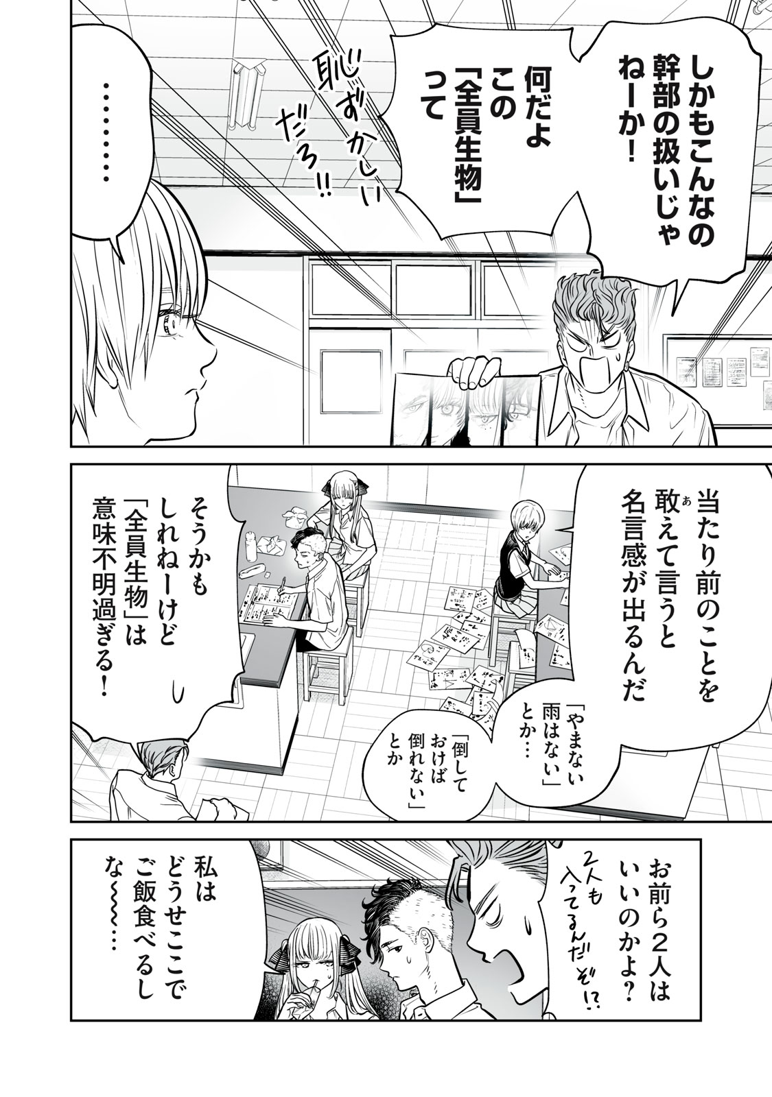 Akumade Kujaku no Hanashi desu. Chapter 51 10ページ
