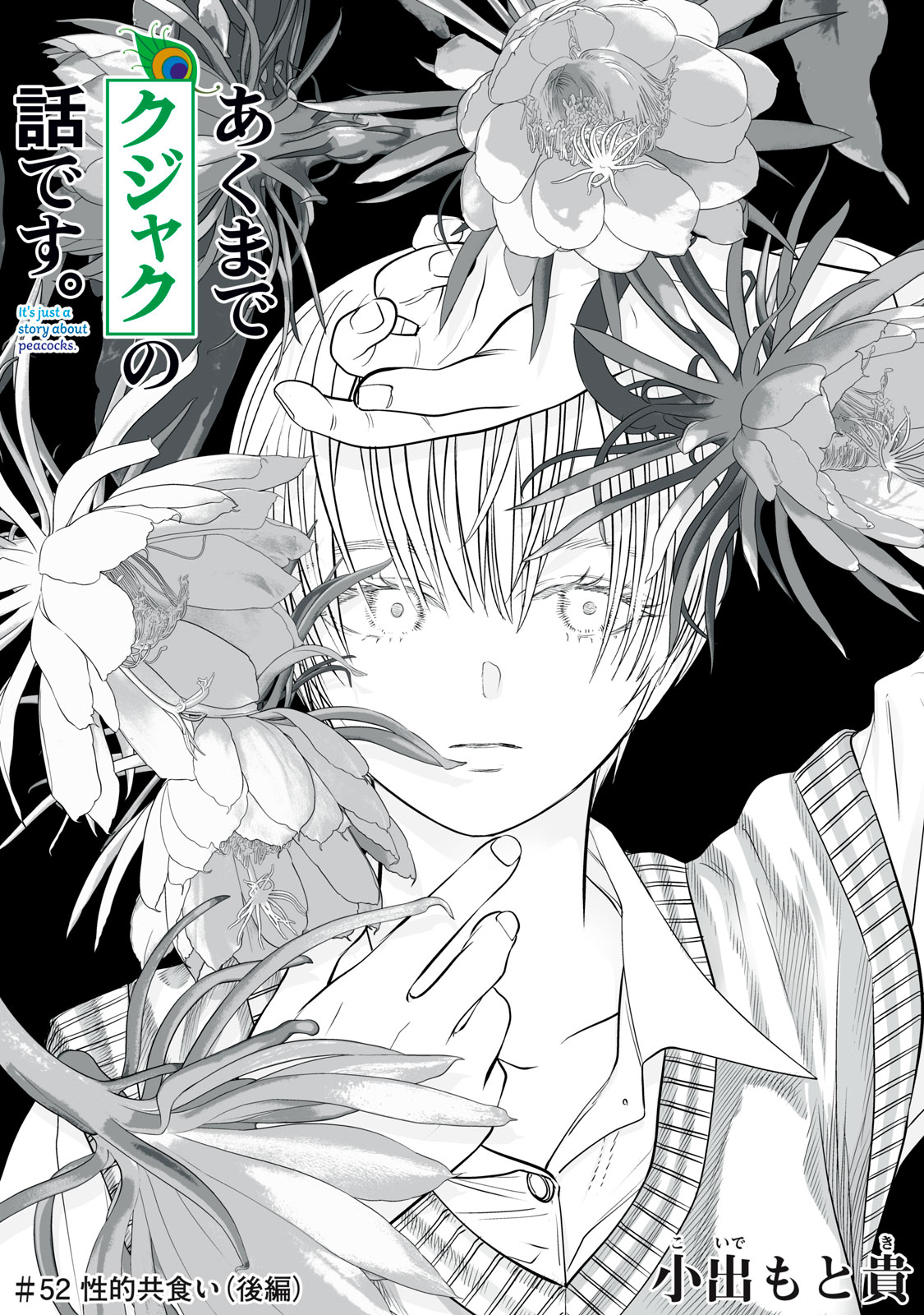 Akumade Kujaku no Hanashi desu. Chapter 52 1ページ