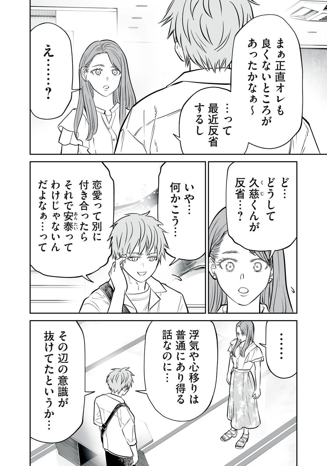 Akumade Kujaku no Hanashi desu. Chapter 52 12ページ