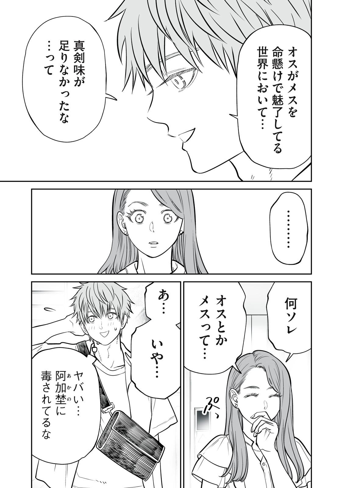 Akumade Kujaku no Hanashi desu. Chapter 52 13ページ