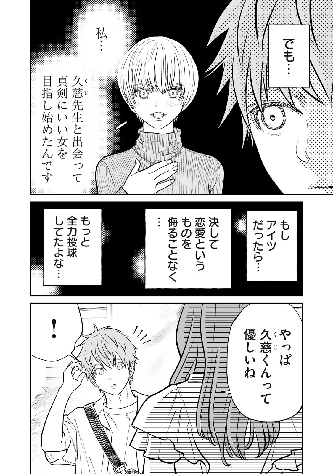 Akumade Kujaku no Hanashi desu. Chapter 52 14ページ