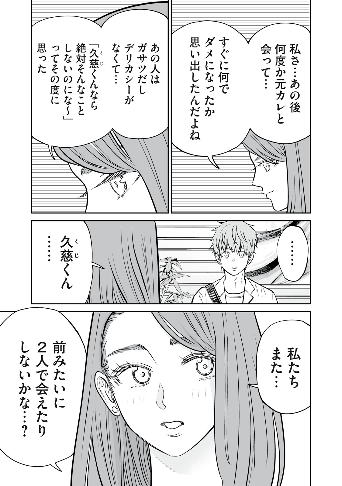Akumade Kujaku no Hanashi desu. Chapter 52 15ページ