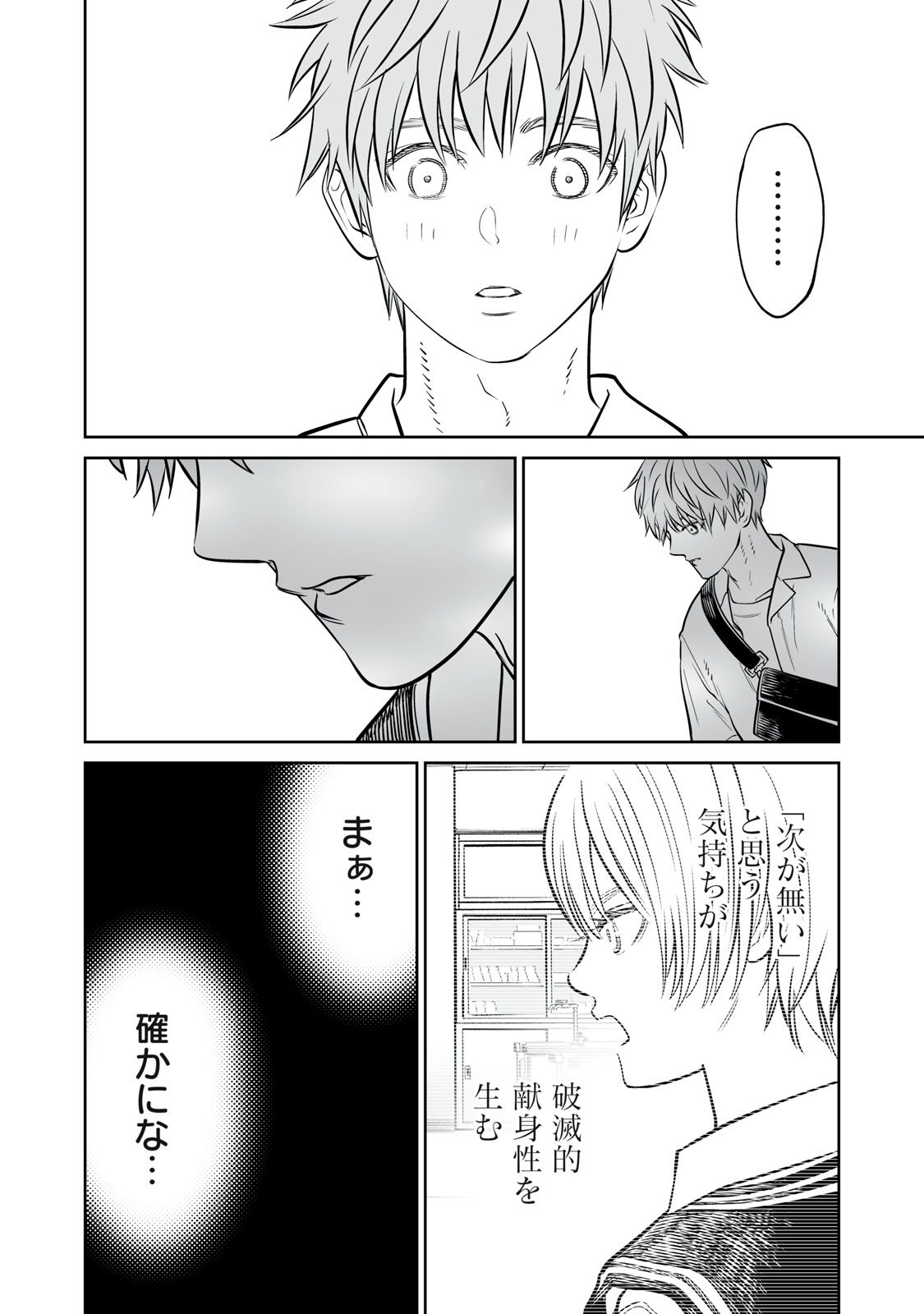 Akumade Kujaku no Hanashi desu. Chapter 52 16ページ