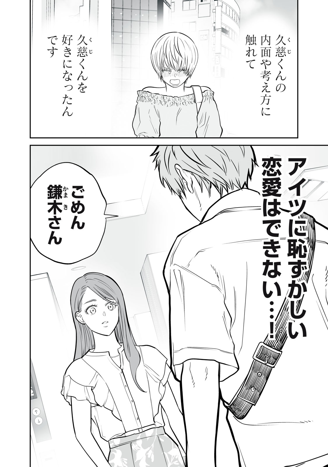 Akumade Kujaku no Hanashi desu. Chapter 52 18ページ