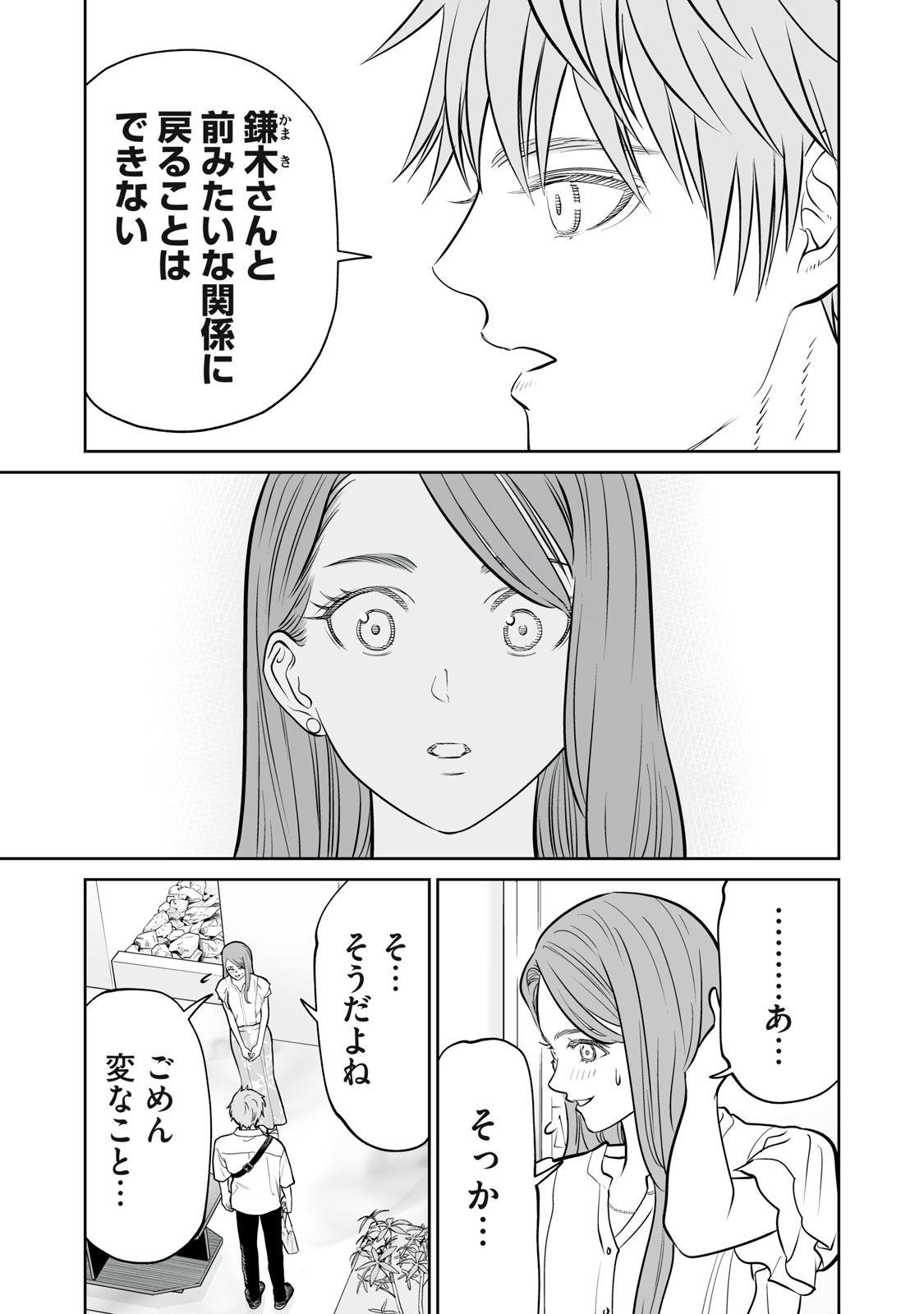 Akumade Kujaku no Hanashi desu. Chapter 52 19ページ