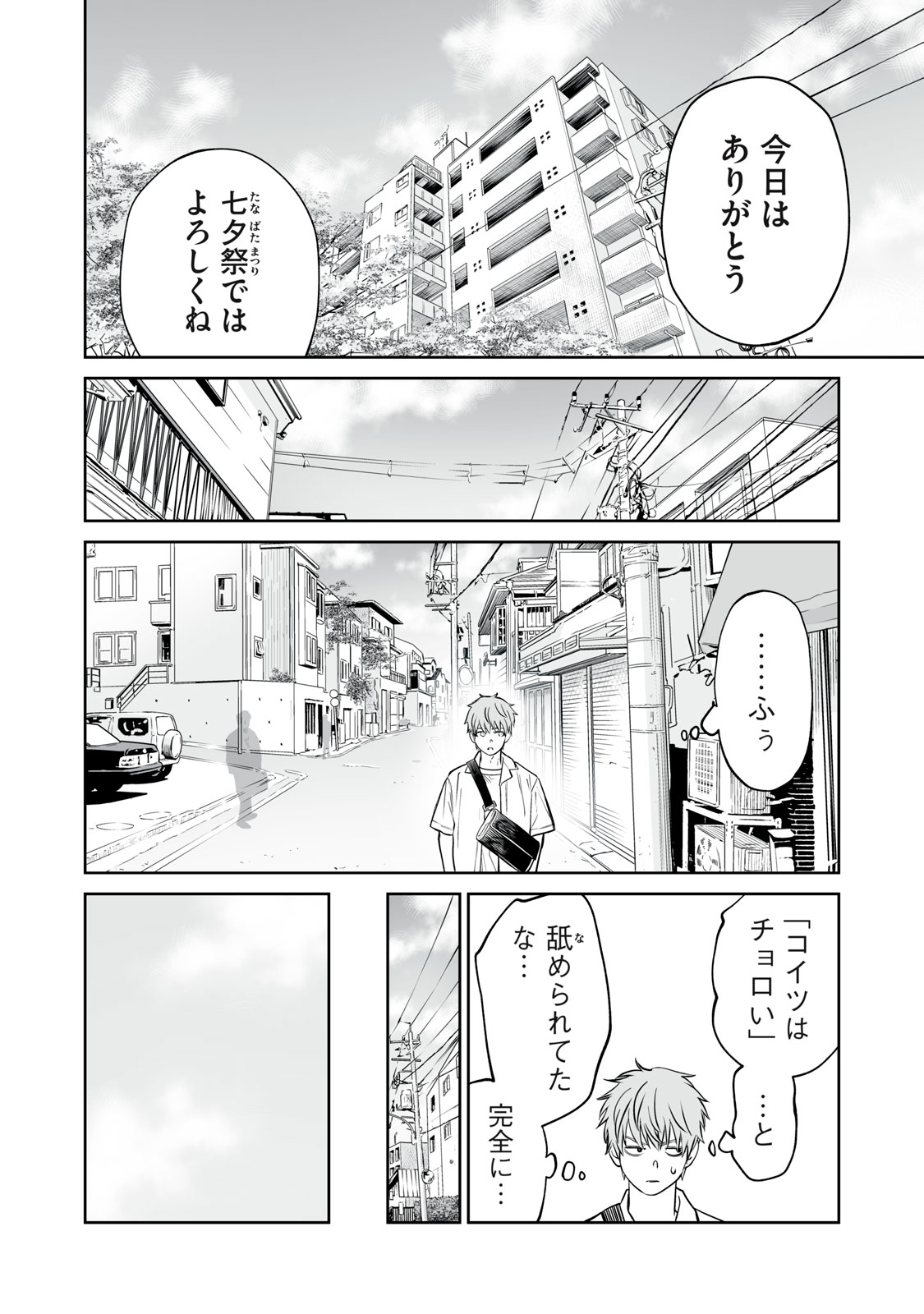 Akumade Kujaku no Hanashi desu. Chapter 52 20ページ