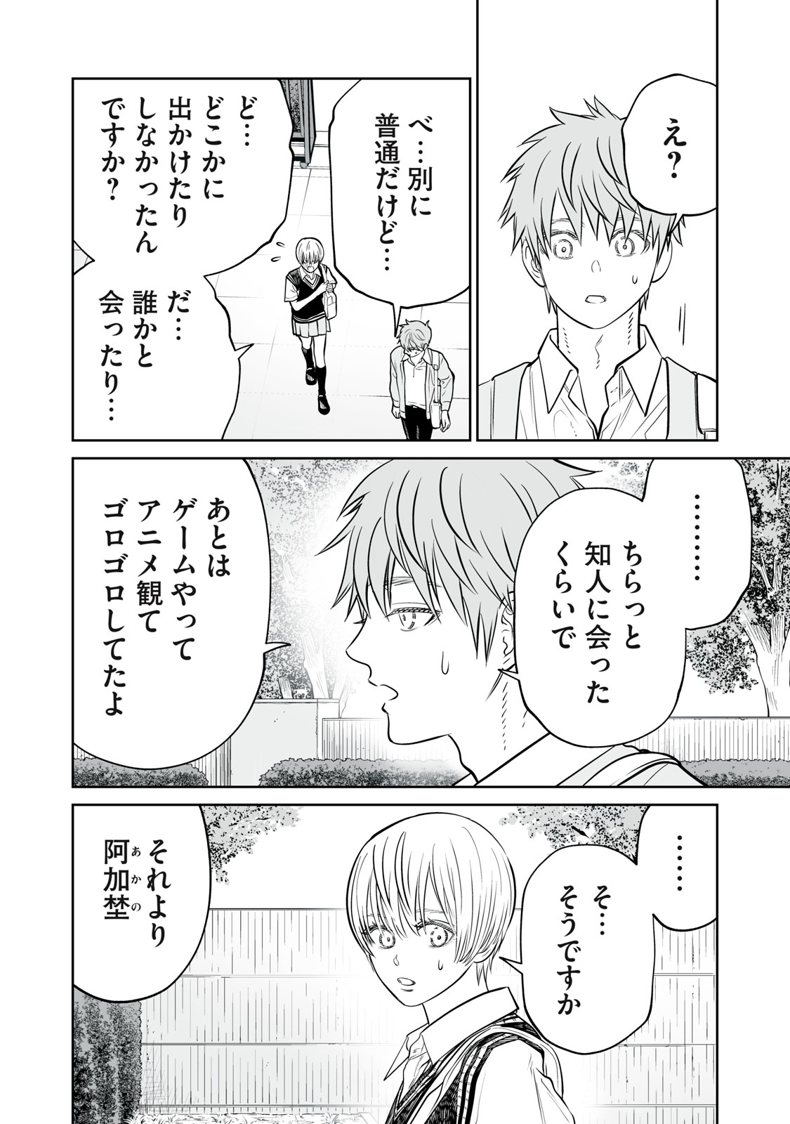 Akumade Kujaku no Hanashi desu. Chapter 52 22ページ