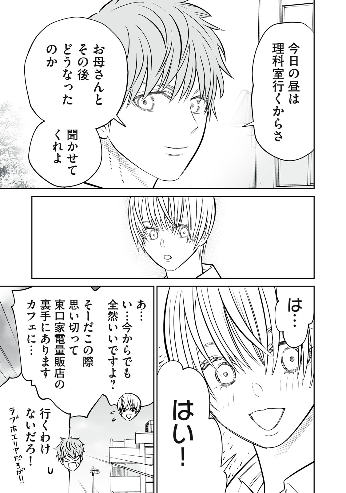Akumade Kujaku no Hanashi desu. Chapter 52 23ページ