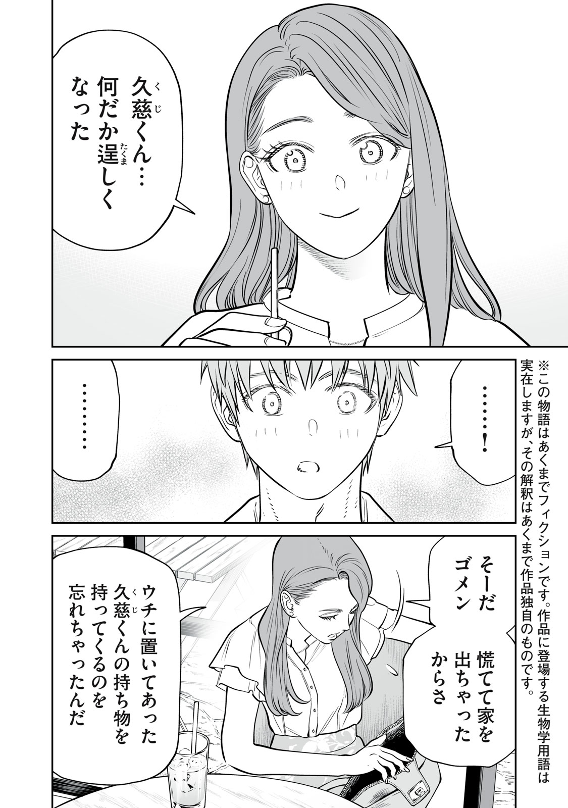 Akumade Kujaku no Hanashi desu. Chapter 52 4ページ