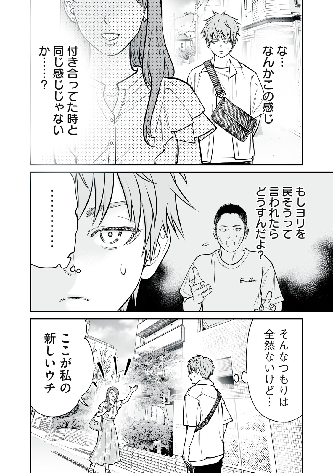 Akumade Kujaku no Hanashi desu. Chapter 52 6ページ