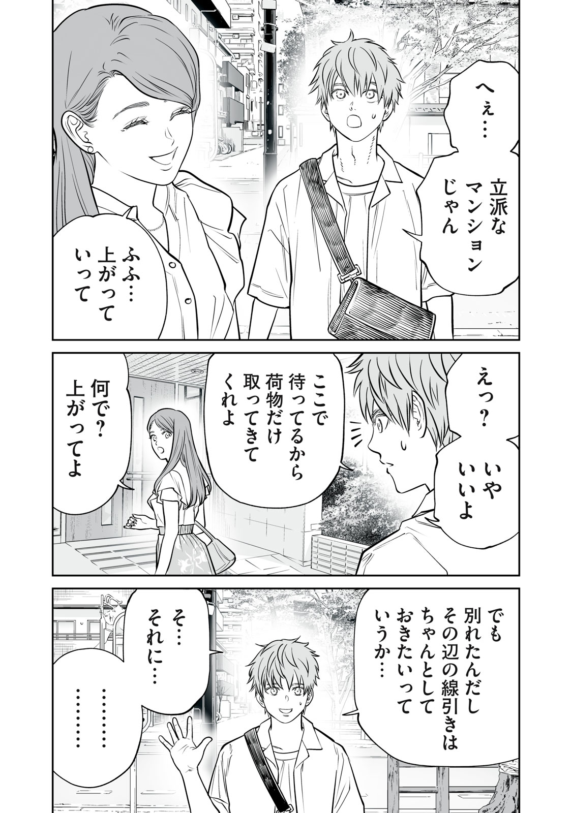 Akumade Kujaku no Hanashi desu. Chapter 52 7ページ