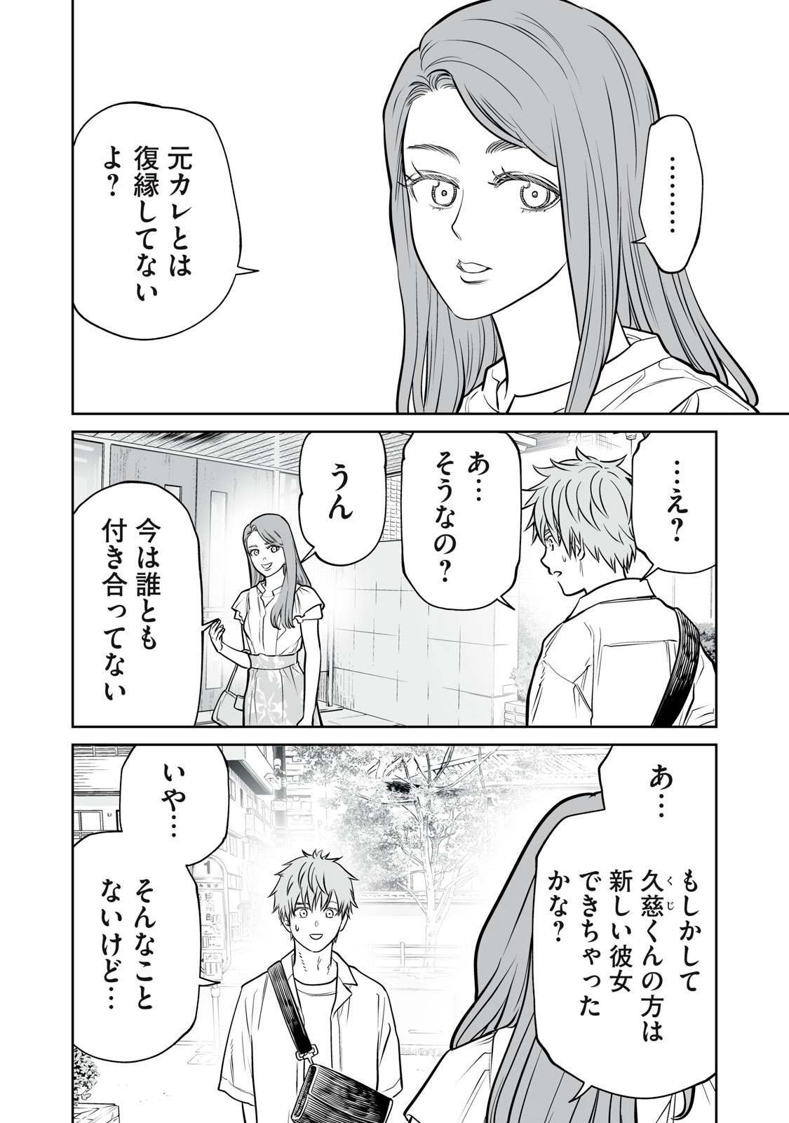Akumade Kujaku no Hanashi desu. Chapter 52 8ページ