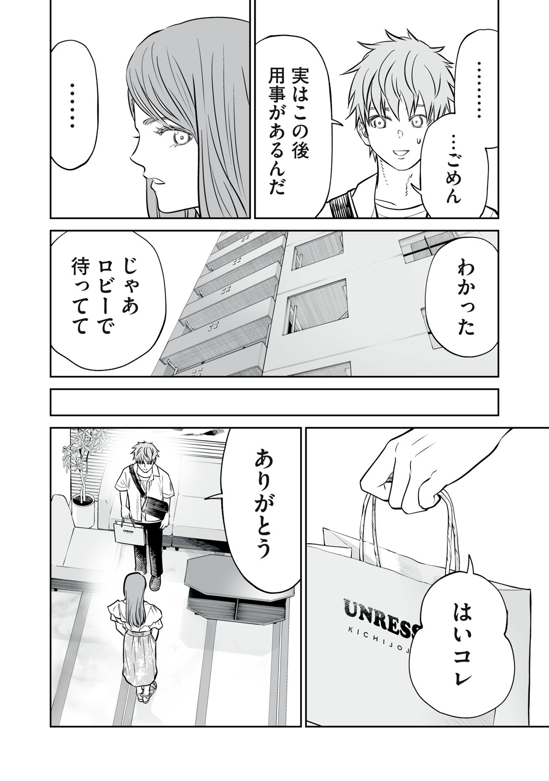 Akumade Kujaku no Hanashi desu. Chapter 52 10ページ