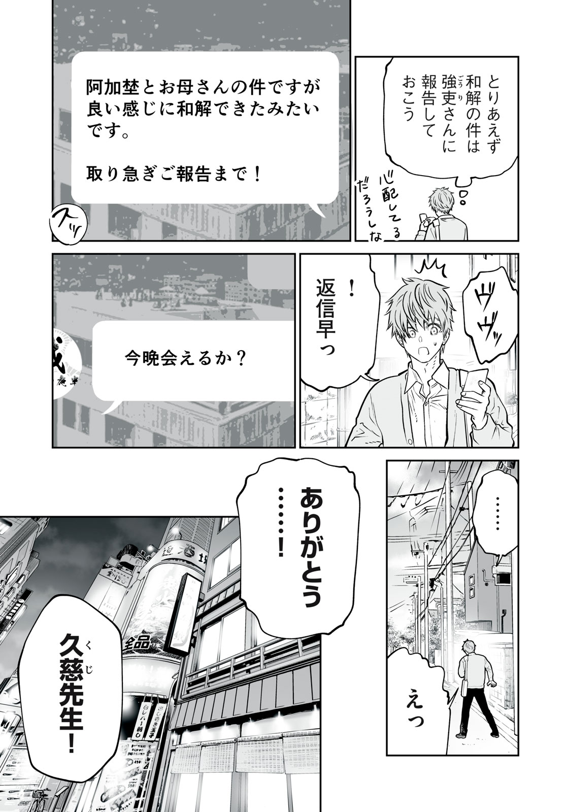 Akumade Kujaku no Hanashi desu. Chapter 53 11ページ