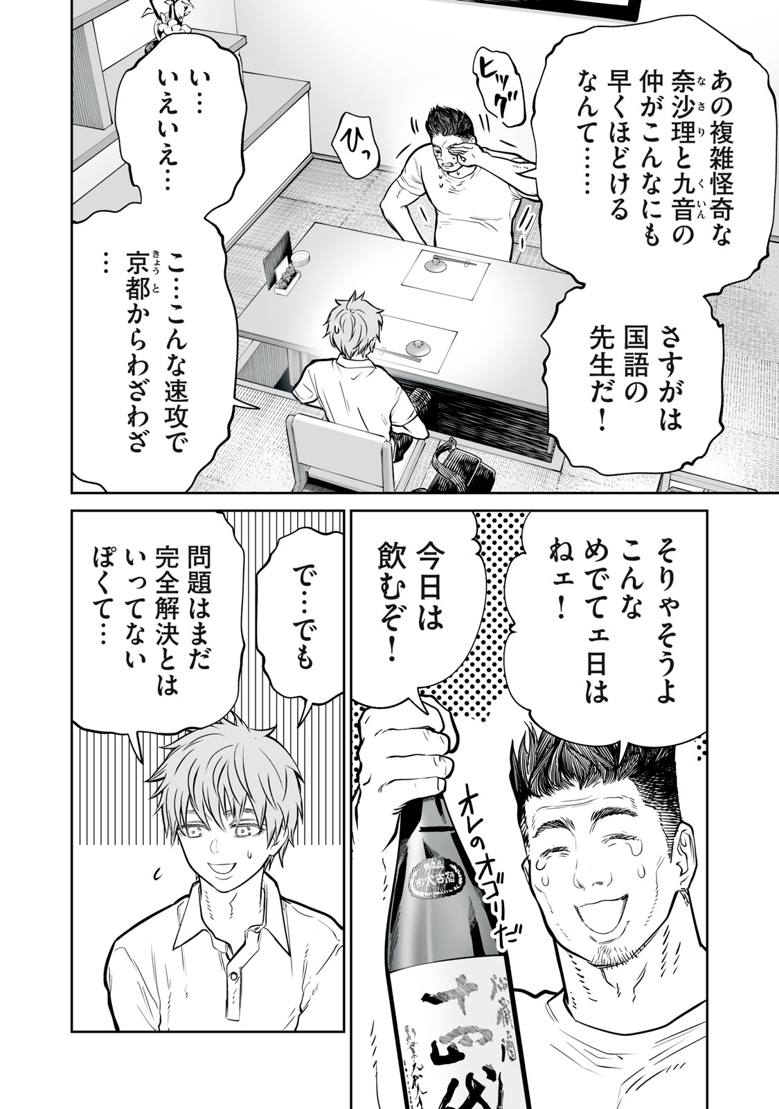 Akumade Kujaku no Hanashi desu. Chapter 53 12ページ