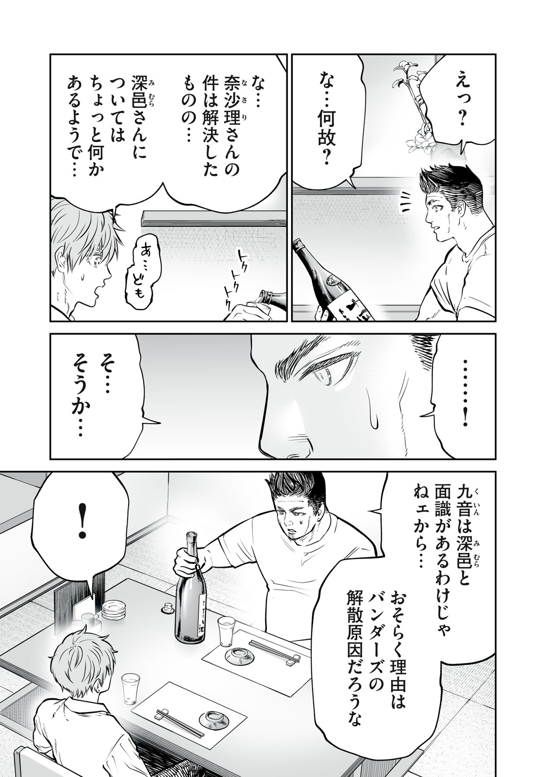 Akumade Kujaku no Hanashi desu. Chapter 53 13ページ