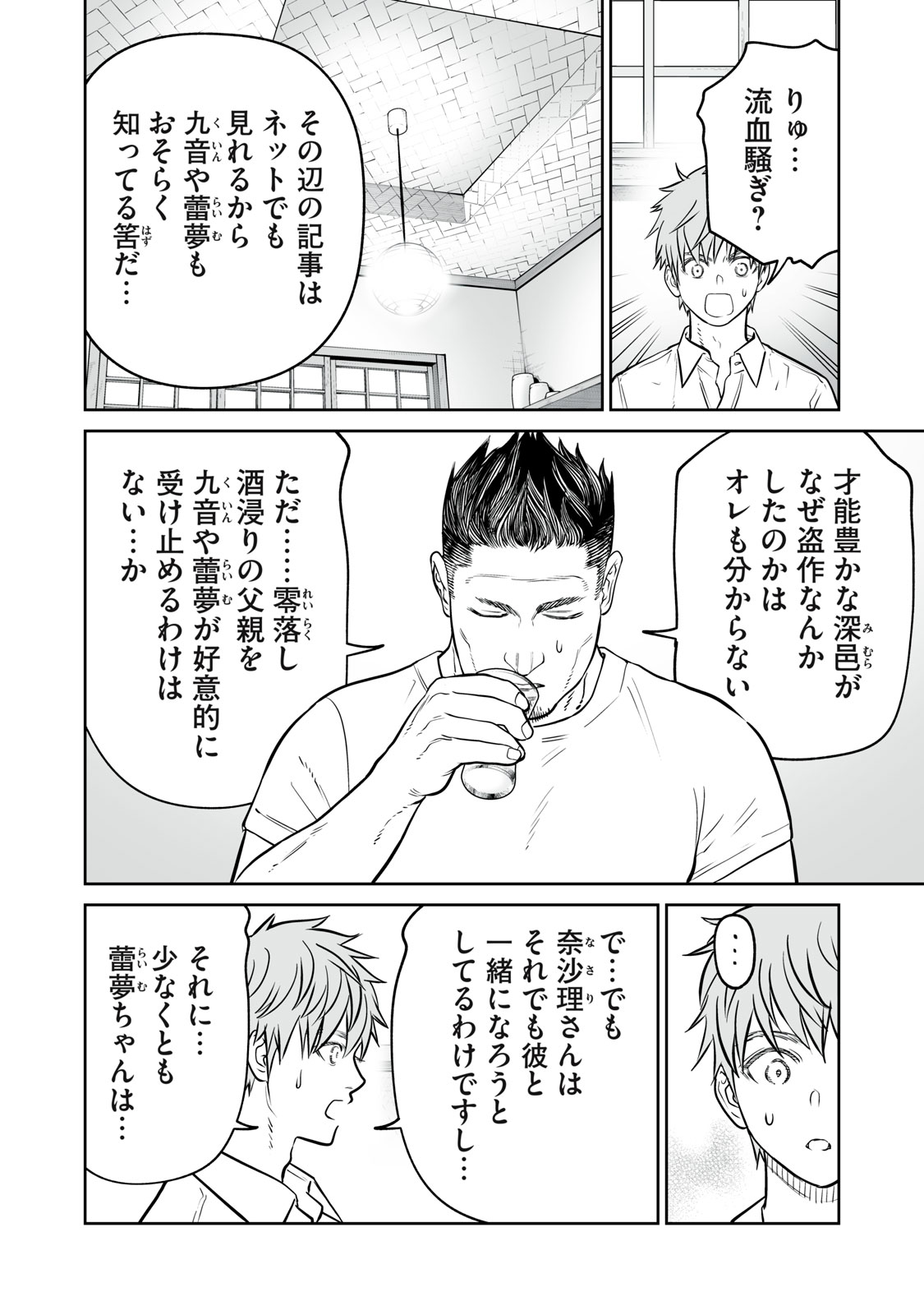 Akumade Kujaku no Hanashi desu. Chapter 53 16ページ